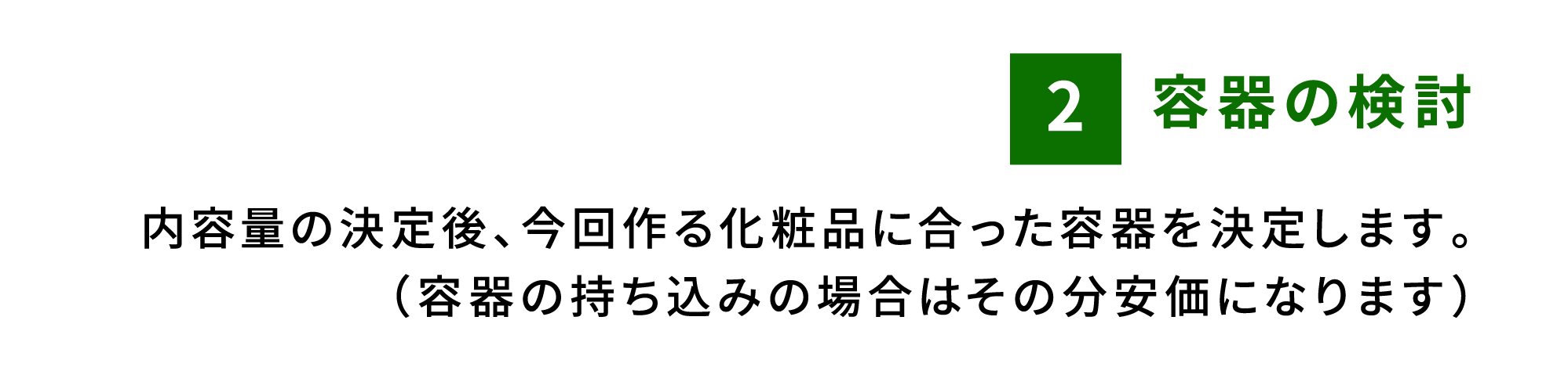 容器の検討