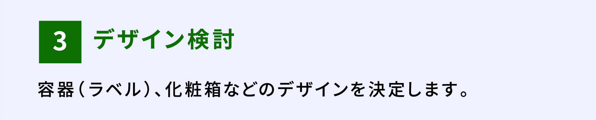 デザイン検討