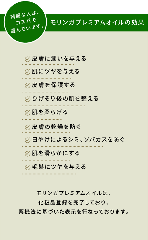 SP モリンガオイル 効果