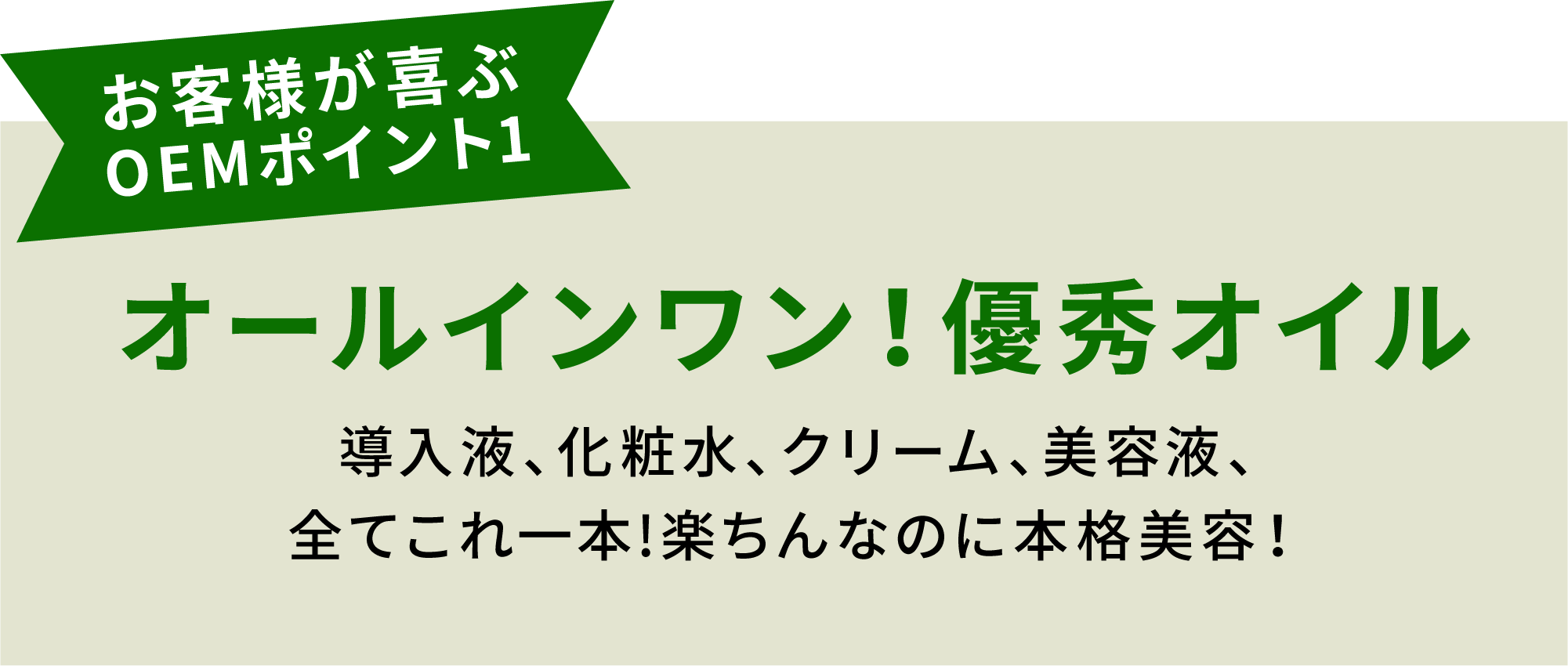 お客様が喜ぶOEMポイント1