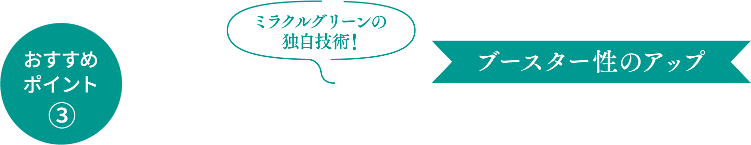 SP　おすすめ３