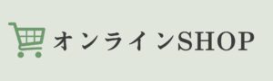 オンラインSHOP