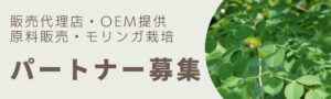 パートナー募集
